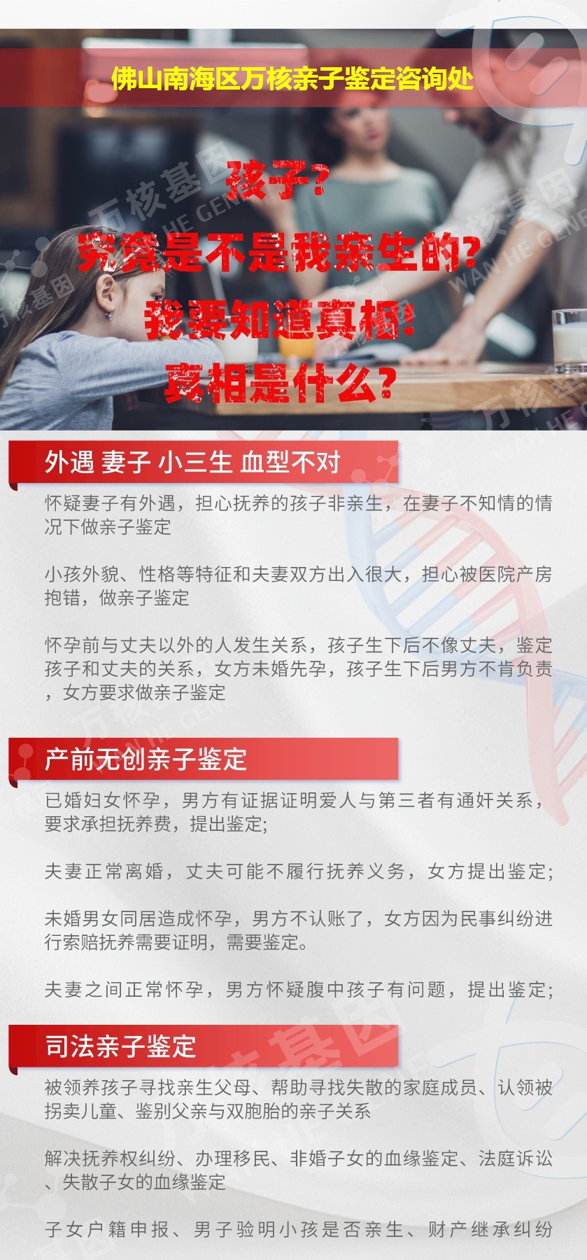 南海区亲子鉴定机构鉴定介绍